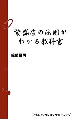 [954a7] !R.e.a.d@ ~O.n.l.i.n.e^ Textbooks prosperity shop (Creation Consulting) - Masashi Sato ~PDF^