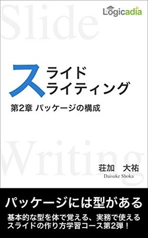 [c249c] !F.u.l.l.% #D.o.w.n.l.o.a.d~ Slide Writing Chapter 2 The Structure of a Package - Daisuke Shoka #ePub!