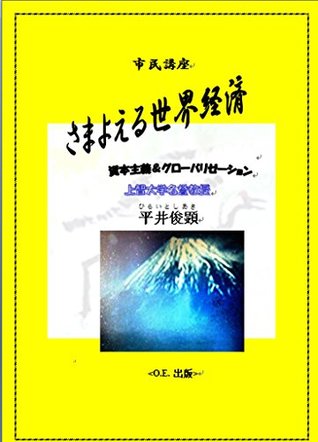 [be65c] !Read~ #Online~ Lectures for the Citizen: The Wandering World Economy: Capitalism and Globalization - Toshiaki Hirai ~e.P.u.b#