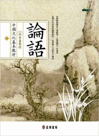 [8ea31] ~Full* !Download^ Analects of Confucius (Chinese Culture Basic Teachings, Traditional Chinese, Volume 1 of 2) - Lee Hsien #PDF@