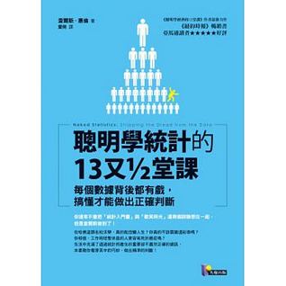 [75d65] !Read# 聰明學統計的13又½堂課：每個數據背後都有戲，搞懂才能做出正確判斷 Naked Statistics: Stripping the Dread from the Data - Charles Wheelan @e.P.u.b*