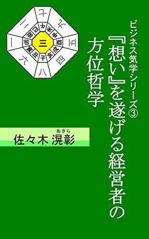 [f447b] %F.u.l.l.! ~D.o.w.n.l.o.a.d* Azimuth philosophy for leaders making a difference Business-Kigaku series - Akira Sasaki *e.P.u.b*