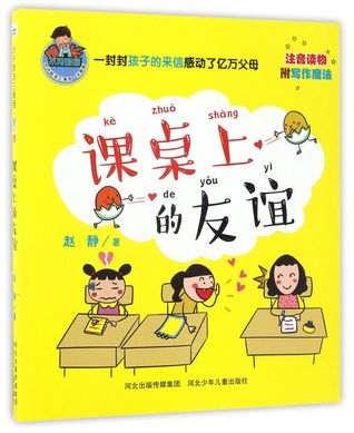 [a6298] ^Full* %Download* 课桌上的友谊-注音版Friendship on the Desk (Phonetic Edition) - 赵静Zhao Jing #e.P.u.b^