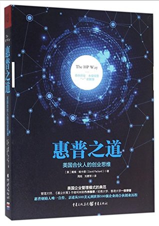 [79f14] #Full% @Download~ The HP Way: American Partners' Entrepreneurial Thinking - David Packard *P.D.F@