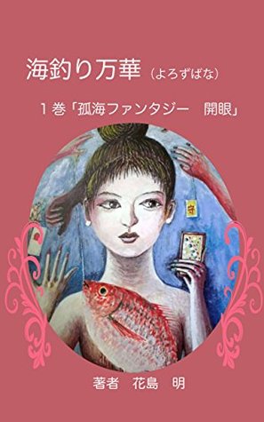 26169] ^D.o.w.n.l.o.a.d^ dream chasing story of japanese sea angler with about 90 pictures and view illustrations funny beautiful Sea fishing at south bousou in tiba prefecture - hanajima akira ^PDF@