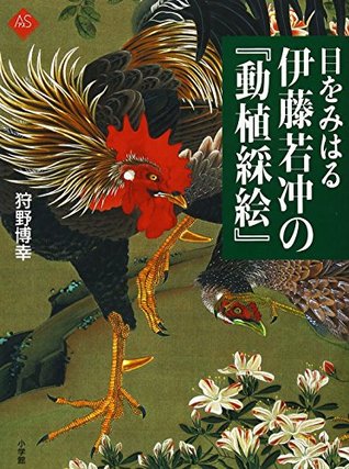 [6c630] %Read% Doushoku saie of spectacular Jakuchu Ito (Art Selection) - Hiroyuki Kano ^PDF%