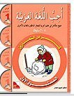 [da12e] ^Full~ ~Download^ I Love the Arabic Language Work Book: Level 1 (Arabic Version) - jeuneese sans frontieres @P.D.F~
