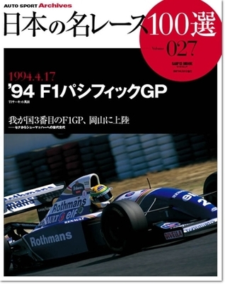 [28ebb] *Read^ *Online@ Japan's 100 Greatest Race Vol. 27: '94 F1 Pacific GP - Auto Sport Archives %e.P.u.b*