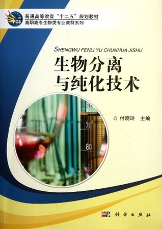 [adbf9] @R.e.a.d! %O.n.l.i.n.e^ Bioseparation and Purification Technology / teaching material series of biology majors of higher vocational college - Fu Xiao Ling !e.P.u.b%