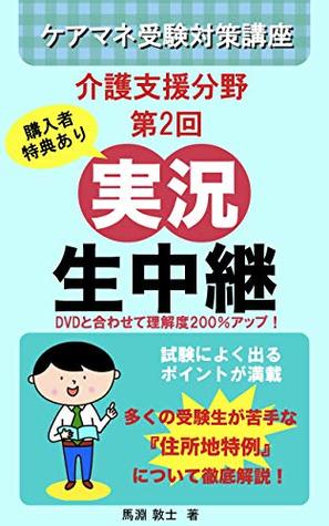 [70549] @R.e.a.d# !O.n.l.i.n.e~ Care Manager Examination Preparation Course Actual State Live Repeater: Long-term care support field No2 kaigoshienbunya - Atsushi Mabuchi @e.P.u.b#