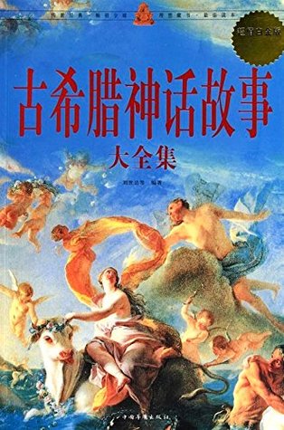 [2013b] #Read# %Online~ Ancient Greek myths Roms (Value Platinum Edition) [Paperback] - LIU SHI JIE ~PDF^